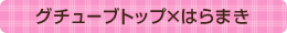 `[ugbv~͂܂