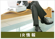 IR情報