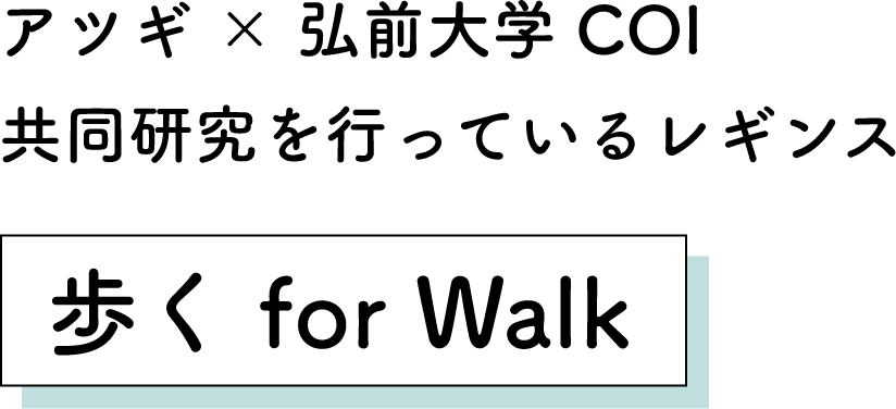 歩く For Walk 100年健康美人 Atsugi