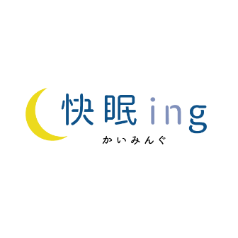 快眠ing