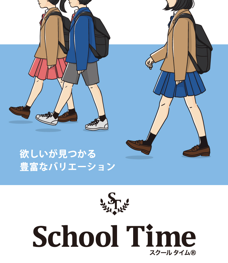School Time スクールタイム®