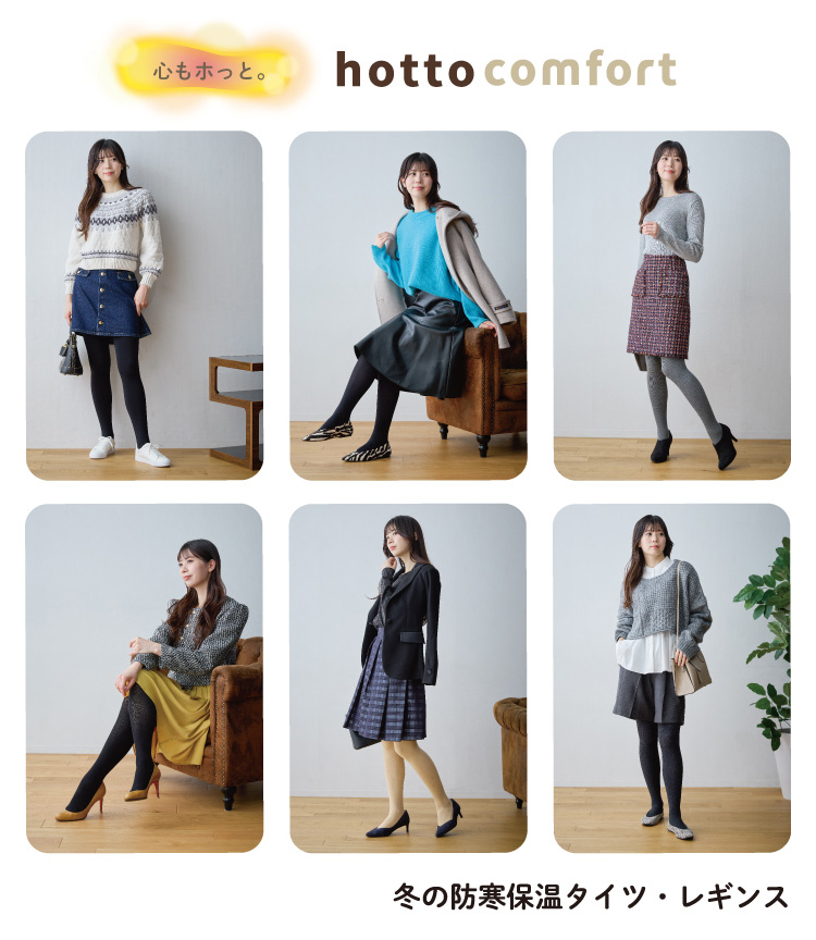 SzƁB hottocomfort ~̖hۉ^CcEMX