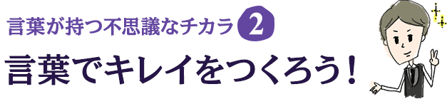 ネガティブワードはng 言葉のチカラでキレイになろう の巻 A Journal 美脚情報満載 スタイルアップカフェ