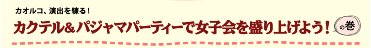 JIRAoIJNepW}p[eB[ŏq𐷂グ悤I̊