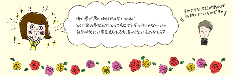 見れる 見 方法 たい 夢 が